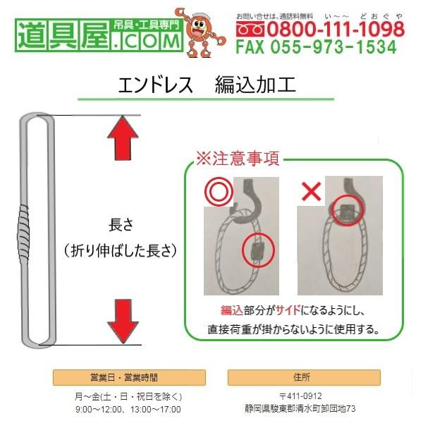 玉掛け エンドレス 編込加工6×24O/O 径24mm 長さ5m : 道具屋.com 