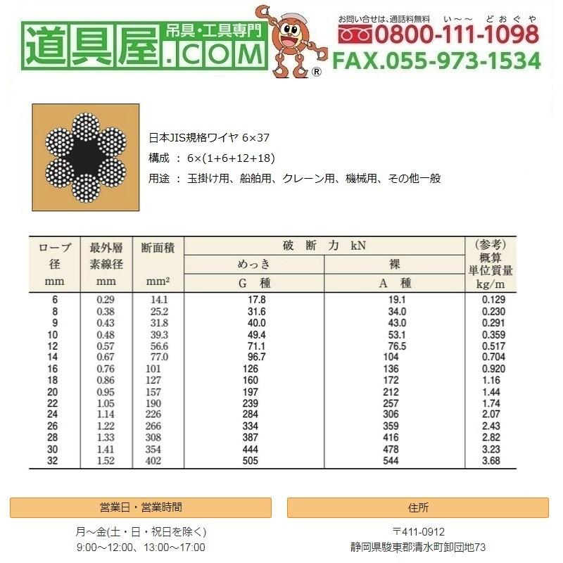 道具屋.com日本JIS規格ワイヤロープ6×37G O めっき G種 径24mm 長さ150m ブランド雑貨総合