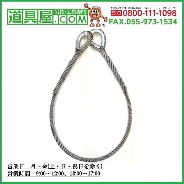 玉掛け　両端シンブル付き　編込メッキワイヤー6×37G　径34mm　長さ30m　O