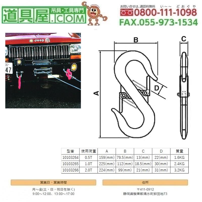 ダブルフック 基本使用荷重2.0T : 道具屋.com - 通販 - Yahoo!ショッピング