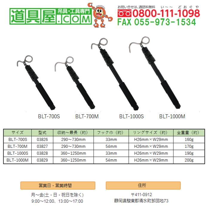 DOGYU 玉掛け用安全棒BLT−700M : 道具屋.com - 通販