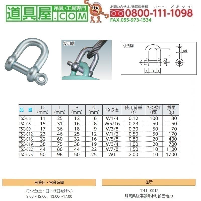 ＴＲＵＳＣＯ　捻込シャックル　電気メッキ25mm｜dougu-ya｜02