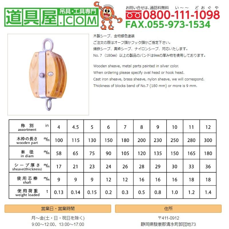 日本産　外部鉄バンド付木製滑車　一車　木製シーブ　オーフ頭　適用ロープ径14mm