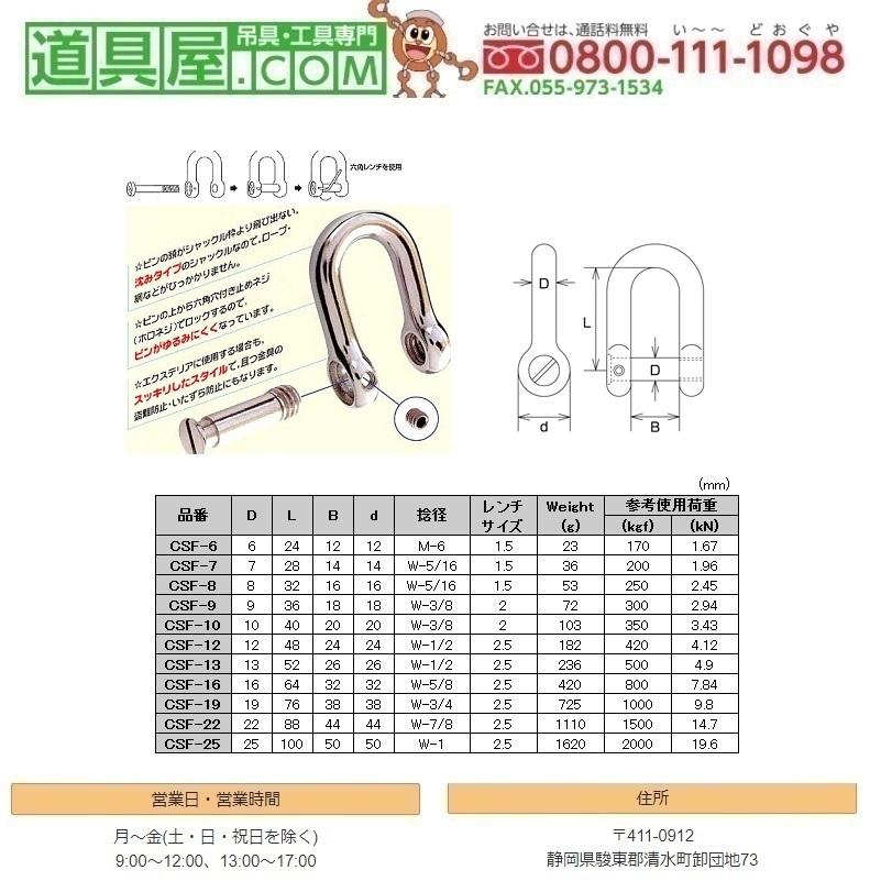 水本　ステンレス　ネジ止め沈みシャックル　長さ100mm　内幅50mm