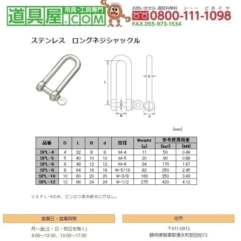 SALE/67%OFF】 水本 ステンレス ロングネジシャックル 長さ32mm 内幅8mm 水本機械製作所 SPLUシャックル SPLU-5 チェーン 金具 ジョイント