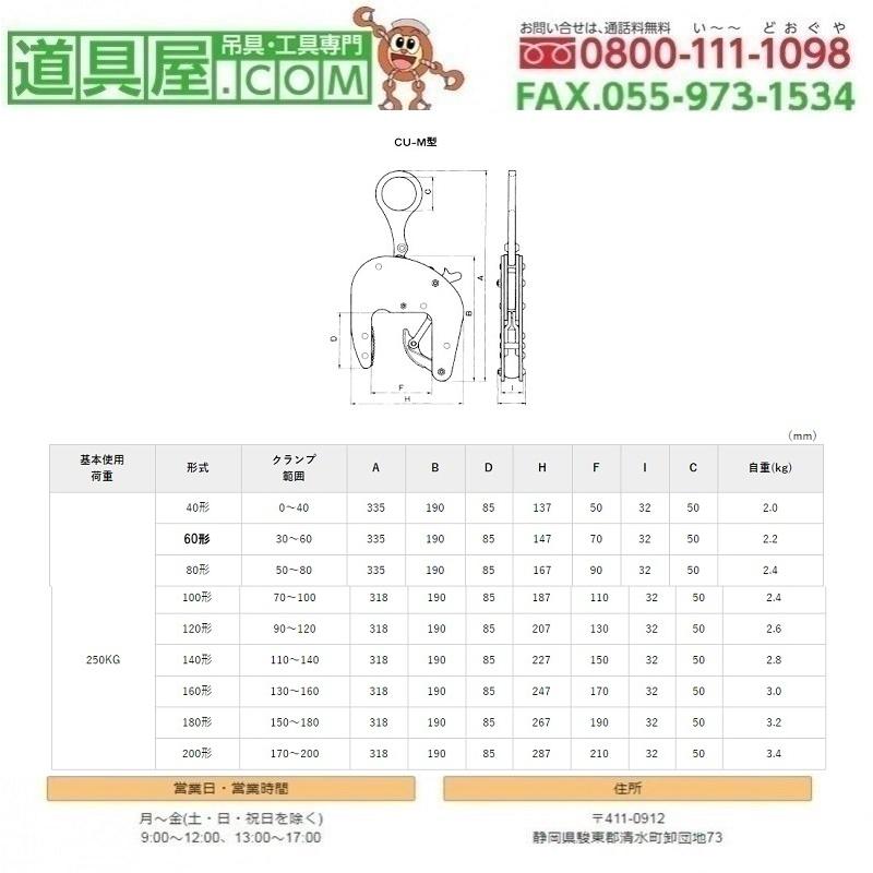 ネツレン CU-M型 U字溝竪吊クランプ マシンタイプ 使用荷重250KG 範囲 