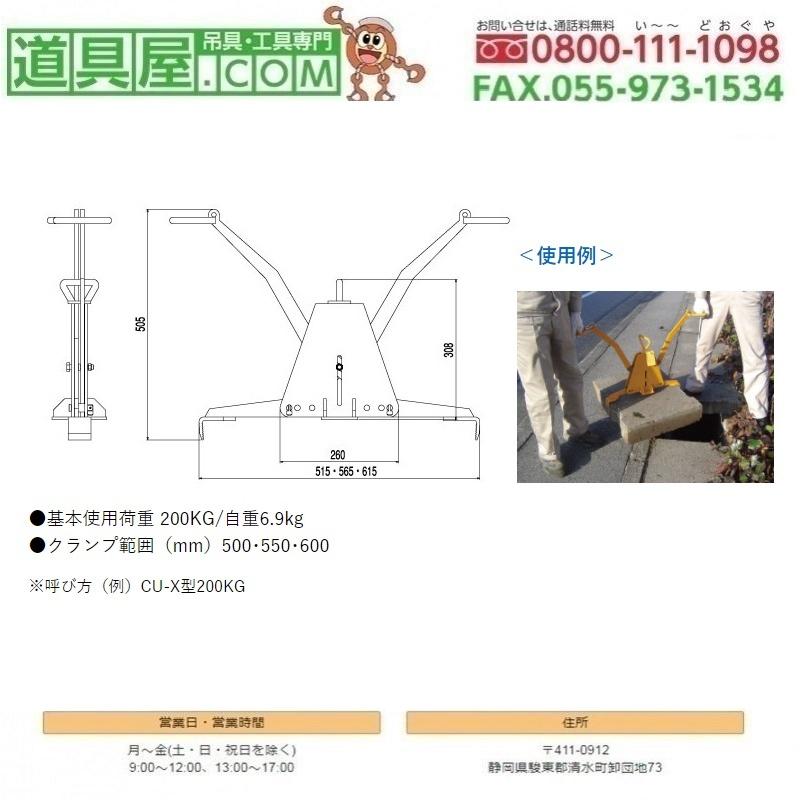 ネツレン　CU-X型　コンクリート溝ぶた吊クランプ　使用荷重200KG