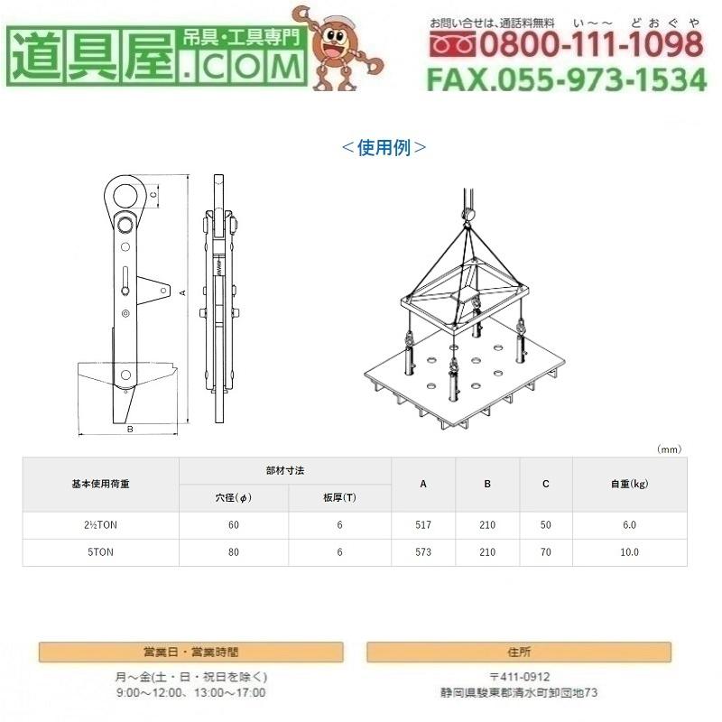 ネツレン　RH型　ラッシングホールハンガー　使用荷重2.5T