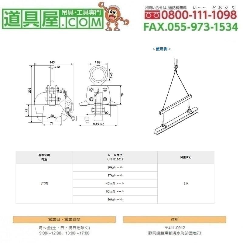 ネツレン RW-S型 レール吊りクランプ 使用荷重1TON : 道具屋.com