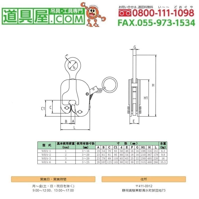 本店は 日本クランプ 縦つりクランプWRA型 使用荷重3T 金物、部品