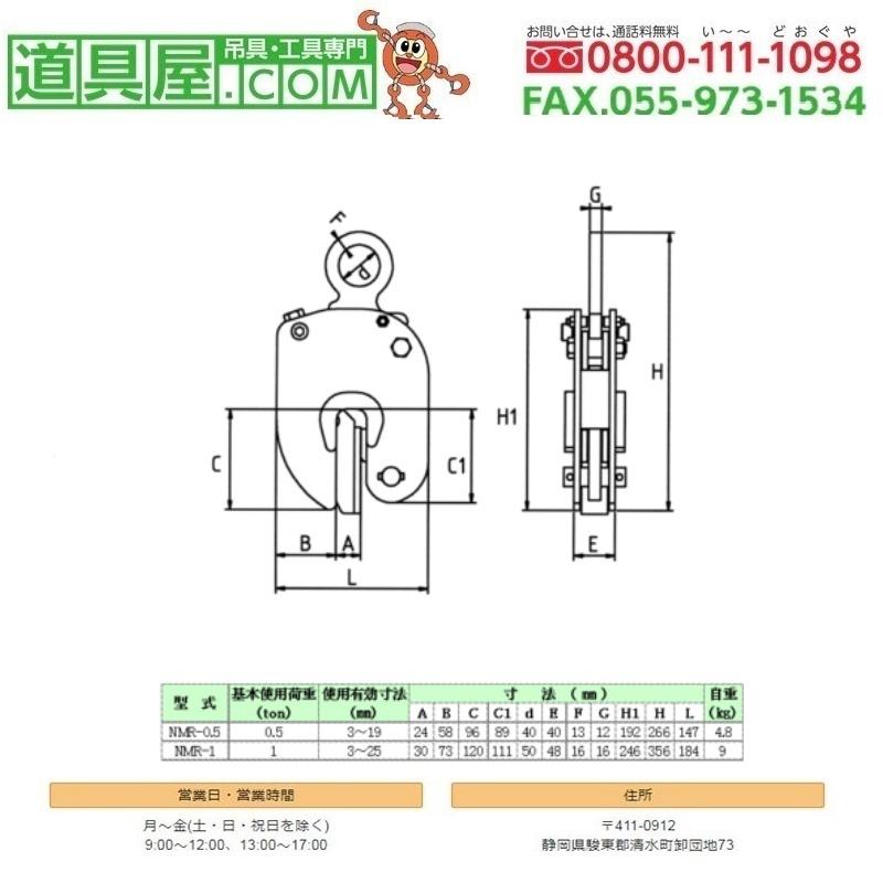 日本クランプ　縦つり無傷クランプNMR型　使用荷重0.5T