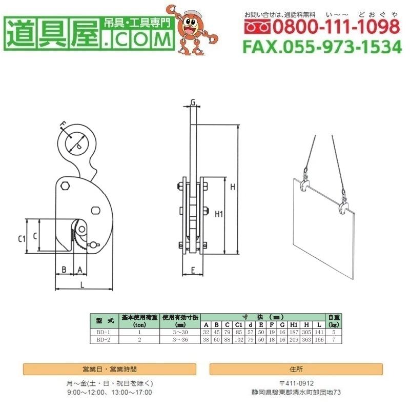 日本クランプ 縦つりクランプBD型 使用荷重1T 範囲3〜30mm : 道具屋