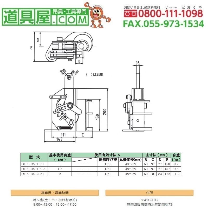 日本クランプ　異形棒鋼・丸棒つり専用クランプDHKDS型　使用荷重1.0T