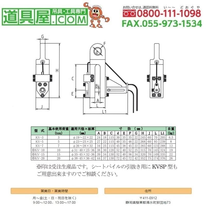 日本クランプ　柱つり専用クランプKV型　使用荷重7T