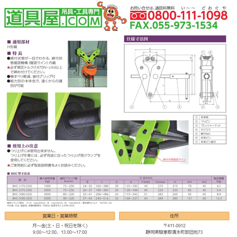 イーグル・クランプ イーグル ビームハンガークランプ 使用荷重3T 適用 