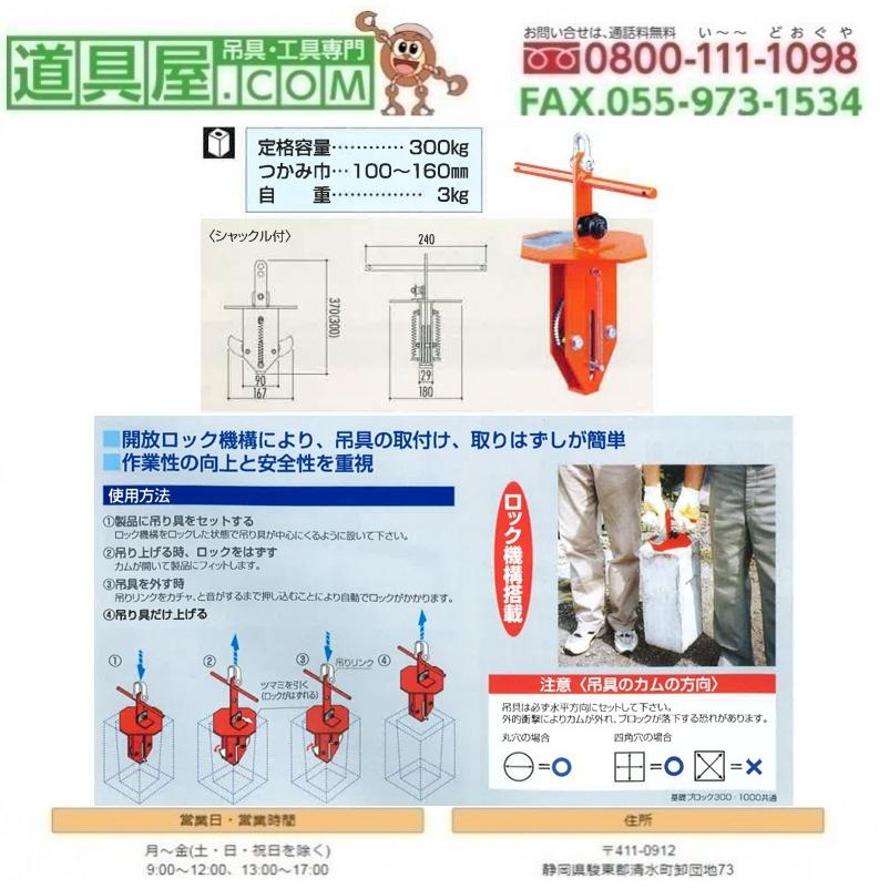 サンキョウ ブロックバイス 基礎ブロック内吊300 : 道具屋.com - 通販