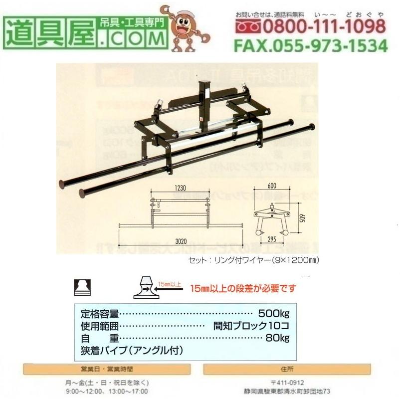サンキョウ　間知ブロック多吊具2型オート10Aの画像