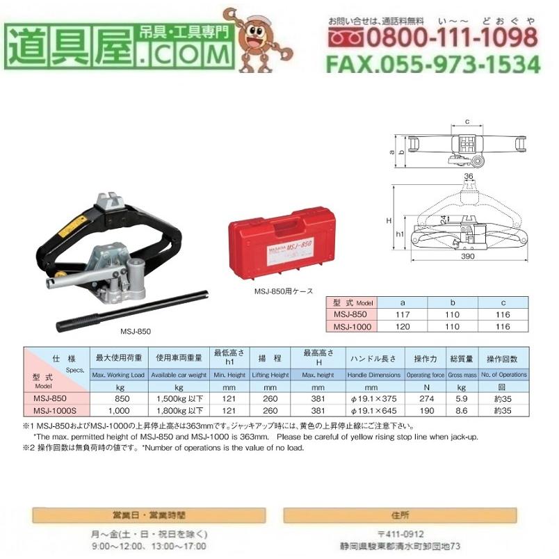 マサダ シザースジャッキ 使用荷重1000KG : 道具屋.com - 通販 - Yahoo