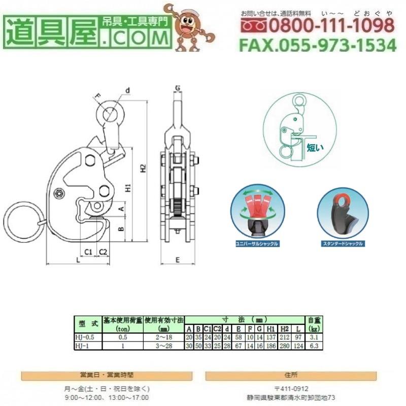 日本クランプ　横吊り・縦吊り兼用型クランプ　スタンダードシャックル　使用荷重0.5T