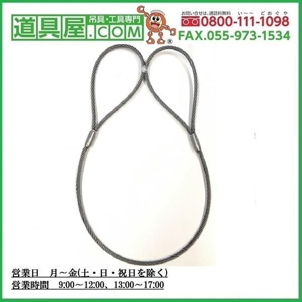 玉掛け 両端圧縮止めメッキワイヤー6×37G/O 径32ｍｍ 長さ20m 玉600mm