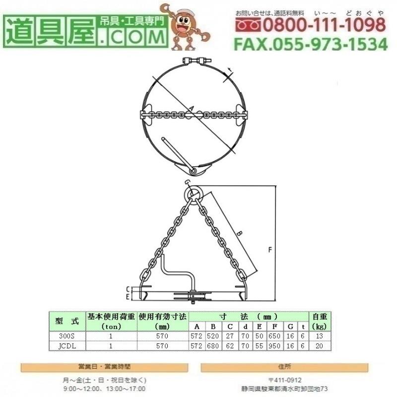 日本クランプ　ドラム缶つり専用クランプ　使用荷重0.5T