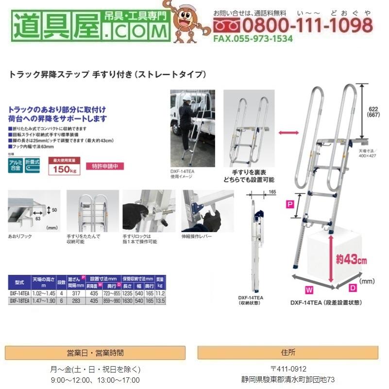 ピカ トラック昇降ステップ 手すり付き 4Tまで : 道具屋.com - 通販