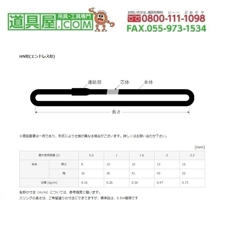 シライ ブラックマルチスリング HN エンドレス形 最大使用荷重1.0T 長
