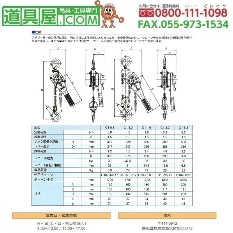富士製作所　C1フジプーラー 　定格荷重1.6T_1