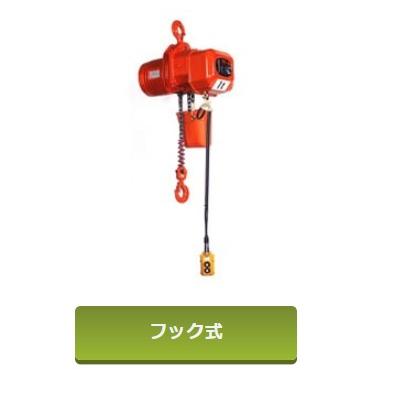 象印（ZOJIRUSHI） DA型高頻度対応電気チェーンブロック 容量1.00T