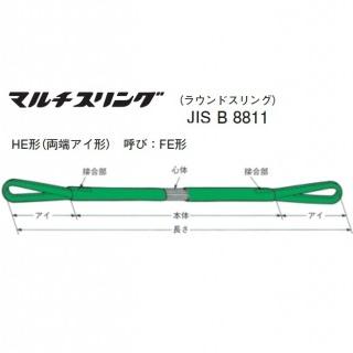 シライ　マルチスリング　HE　両端アイ形　最大使用荷重12.5T　長さ8.5m