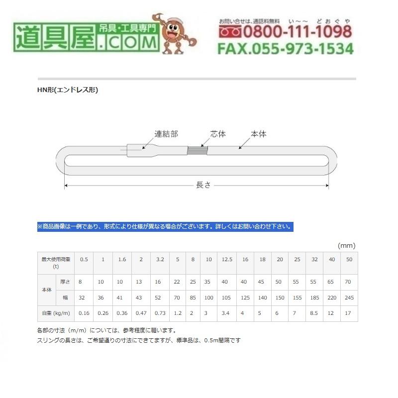 シライ マルチスリング JIS認証品 HN エンドレス形 最大使用荷重50T 長