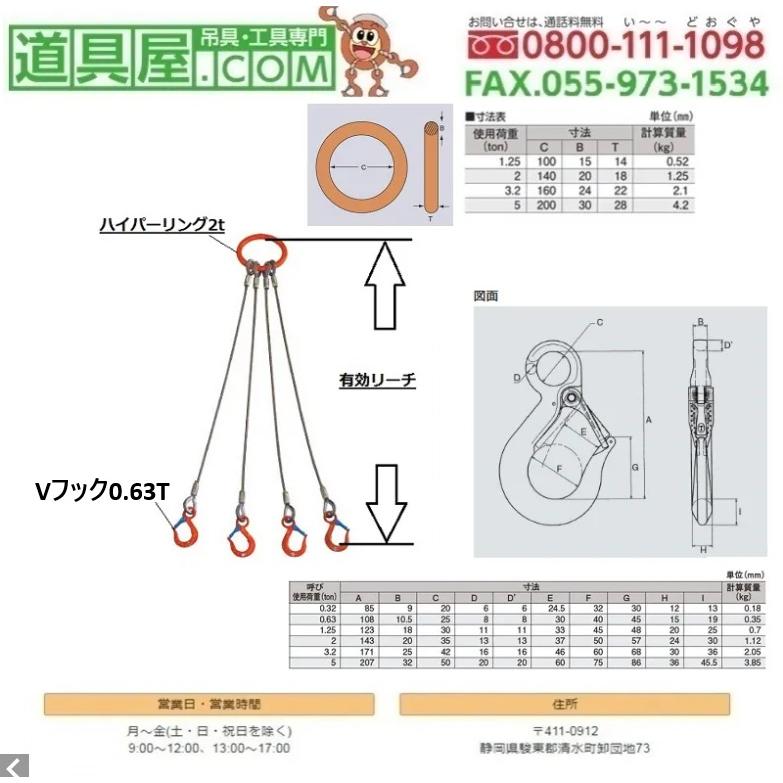 4本吊 ワイヤスリング 径8.0mm 基本使用荷重1.25T用 有効リーチ2.0m
