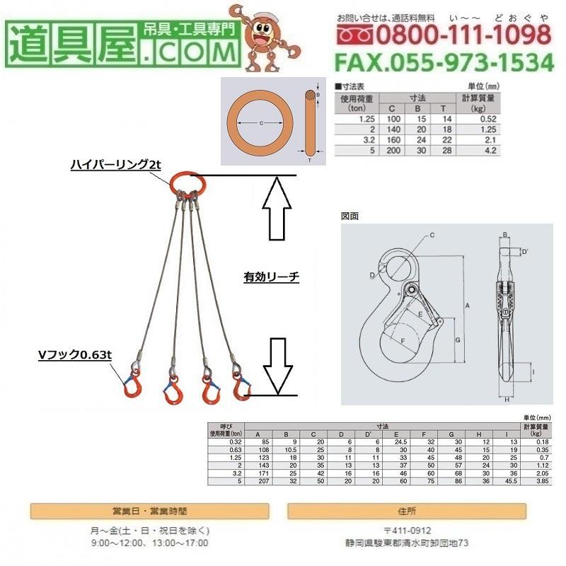 4本吊　ワイヤスリング　ワイヤ径8.0mm　基本使用荷重1.25T用　有効リーチ3.0m