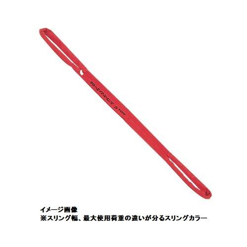 キトー　ラウンドスリング　両端アイ形　黄色　使用荷重3.0T　全長7.0m