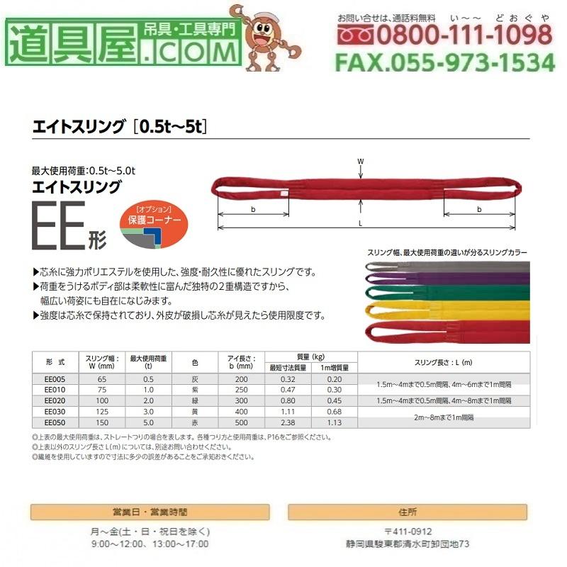 キトー　ラウンドスリング　両端アイ形　黄色　使用荷重3.0T　全長7.0m_1
