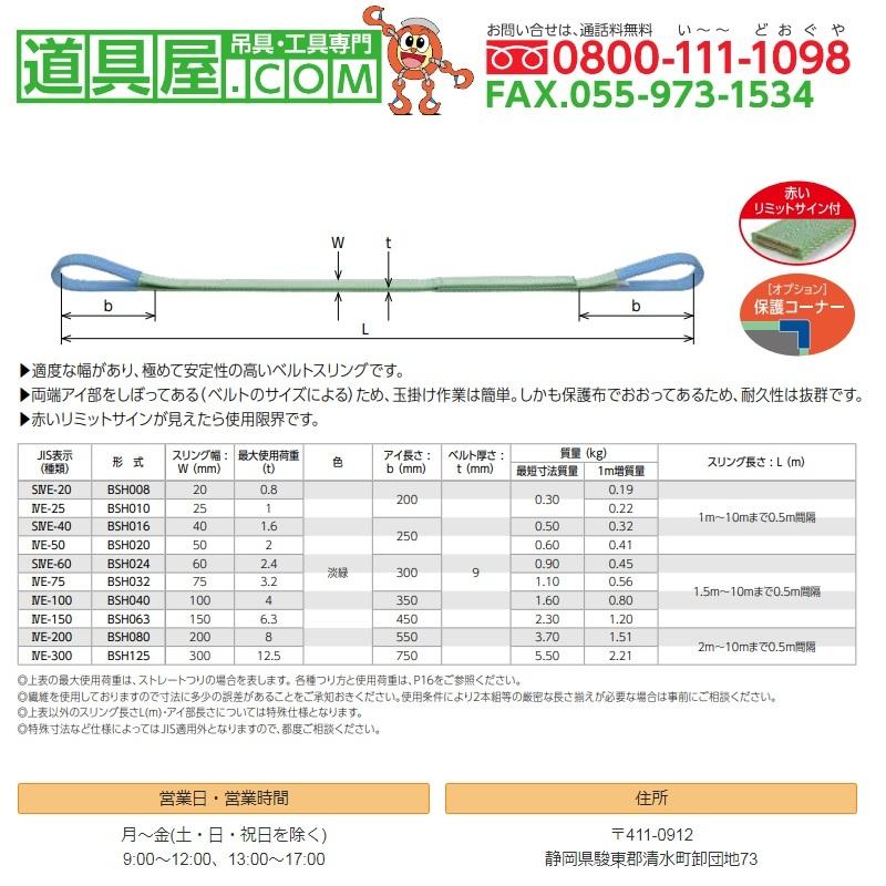 キトー　ベルトスリング　JIS4等級　使用荷重6.3T　幅150mm　全長6m_1