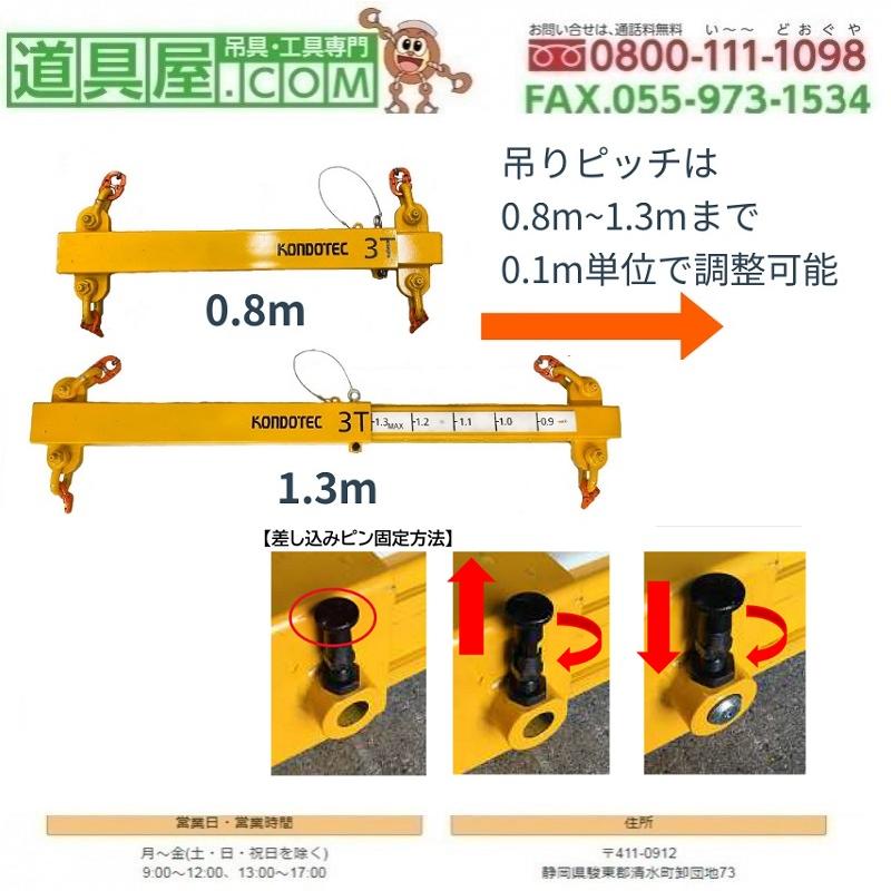 KT吊てんびん 使用荷重3T 伸縮タイプ チェーンスリング付き : 道具屋