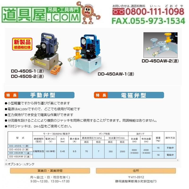 ダイキ　電磁弁型　小型電動油圧ポンプ2連式Lタンク