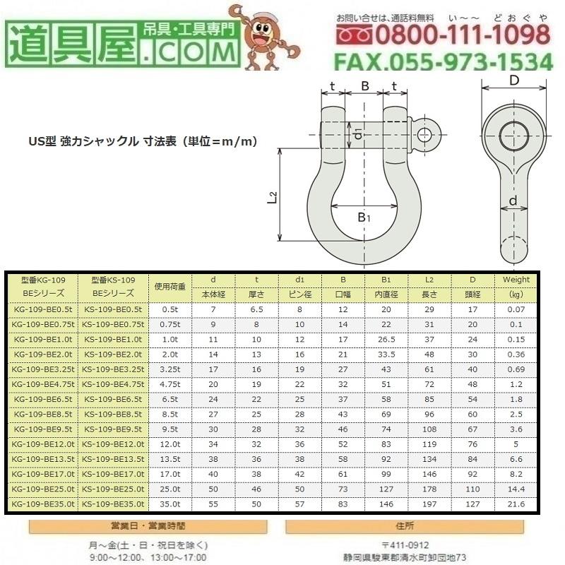 国産　US型強力BEシャックル　生地　使用荷重25.0t_1