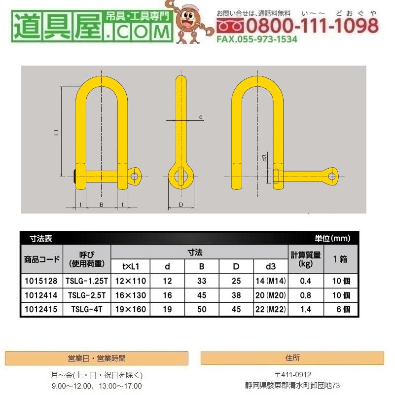 大洋 強力長シャックル 脱落防止 使用荷重1.25T : 道具屋.com - 通販