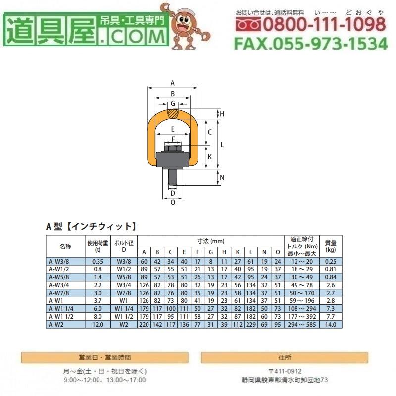 マーテック　フレノリンクボルト　インチウィット　A-W1