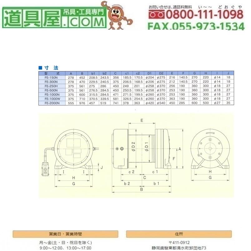 富士製作所 シルバー電動ウインチ FEシリーズ 三相200V FE150N : 道具 