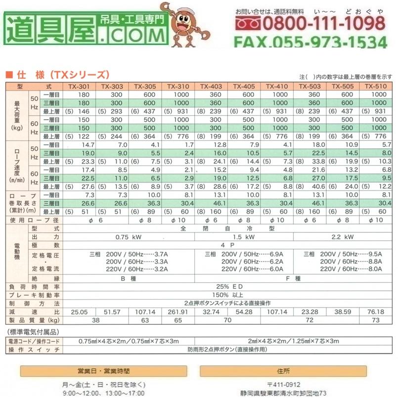 富士製作所　シルバー電動ウインチ　TXシリーズ　三相200V　TX510_1