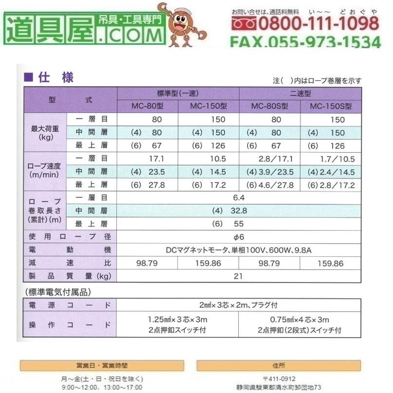 富士製作所　シルバー電動ウインチ　まくべぇ〜シリーズ　単相100V　一速型