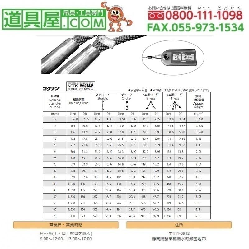 ゴクナンワイヤ　低反発スリング　径36mm　長さ4m　アイ自然加工560mm
