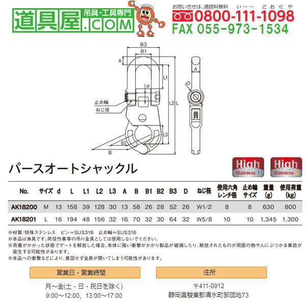 ステンレス製　パースオートシャックル　使用荷重1.3t