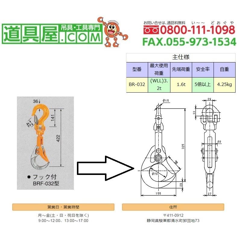 象印　バールセッター　フック付き　使用荷重3.2T