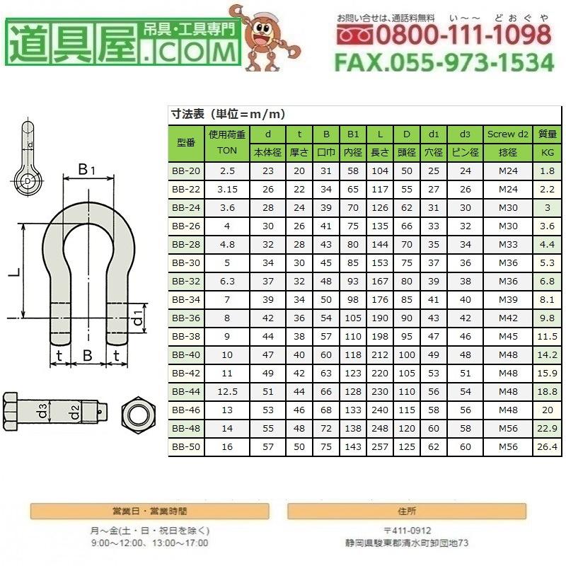 日本JIS規格BB　ステンレス製シャックル　M級　使用荷重5T