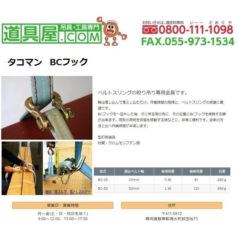 タコマン　シャックル　適用ベルト幅25mm　使用荷重0.8T　10個入り｜dougu-ya｜02