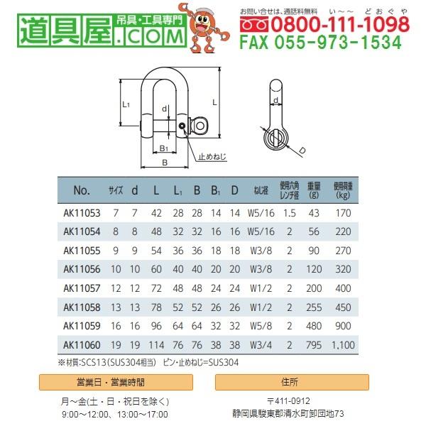 ステンレス製 ピンシャックル まわり止め付 呼び10 : 道具屋.com ステンレス製 ピンシャックル まわり止め付 呼び10 : 道具屋.com